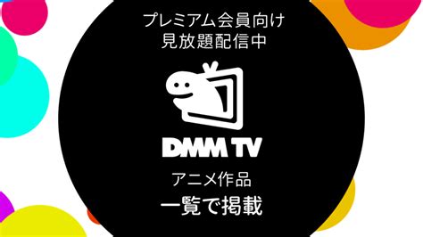 アダルト アニメ dmm|全作品一覧｜DMM TV.